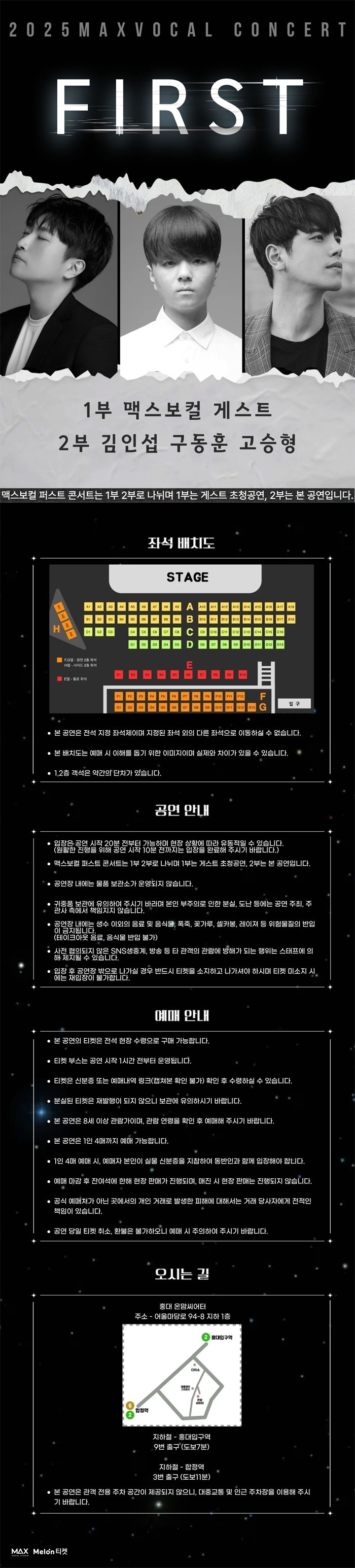 김인섭, 구동훈, 고승형 MAX Vocal FIRST CONCERT