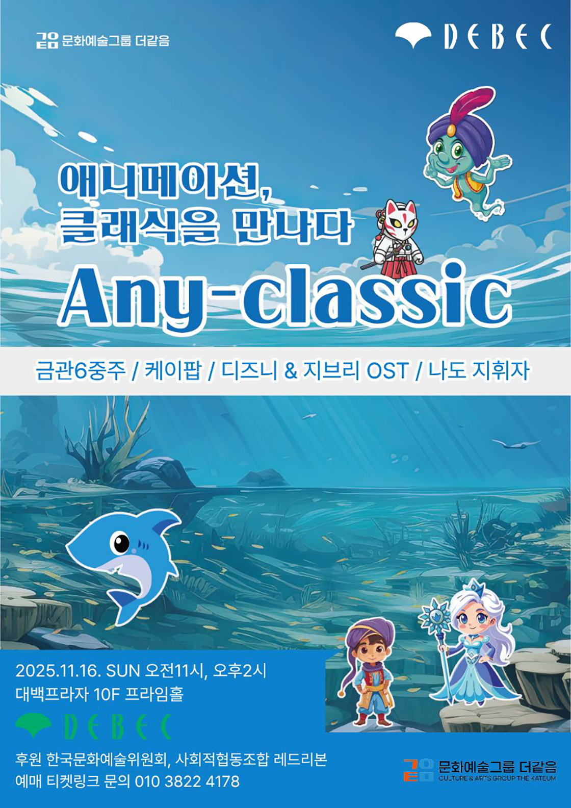애니메이션, 클래식을 만나다 [대구]