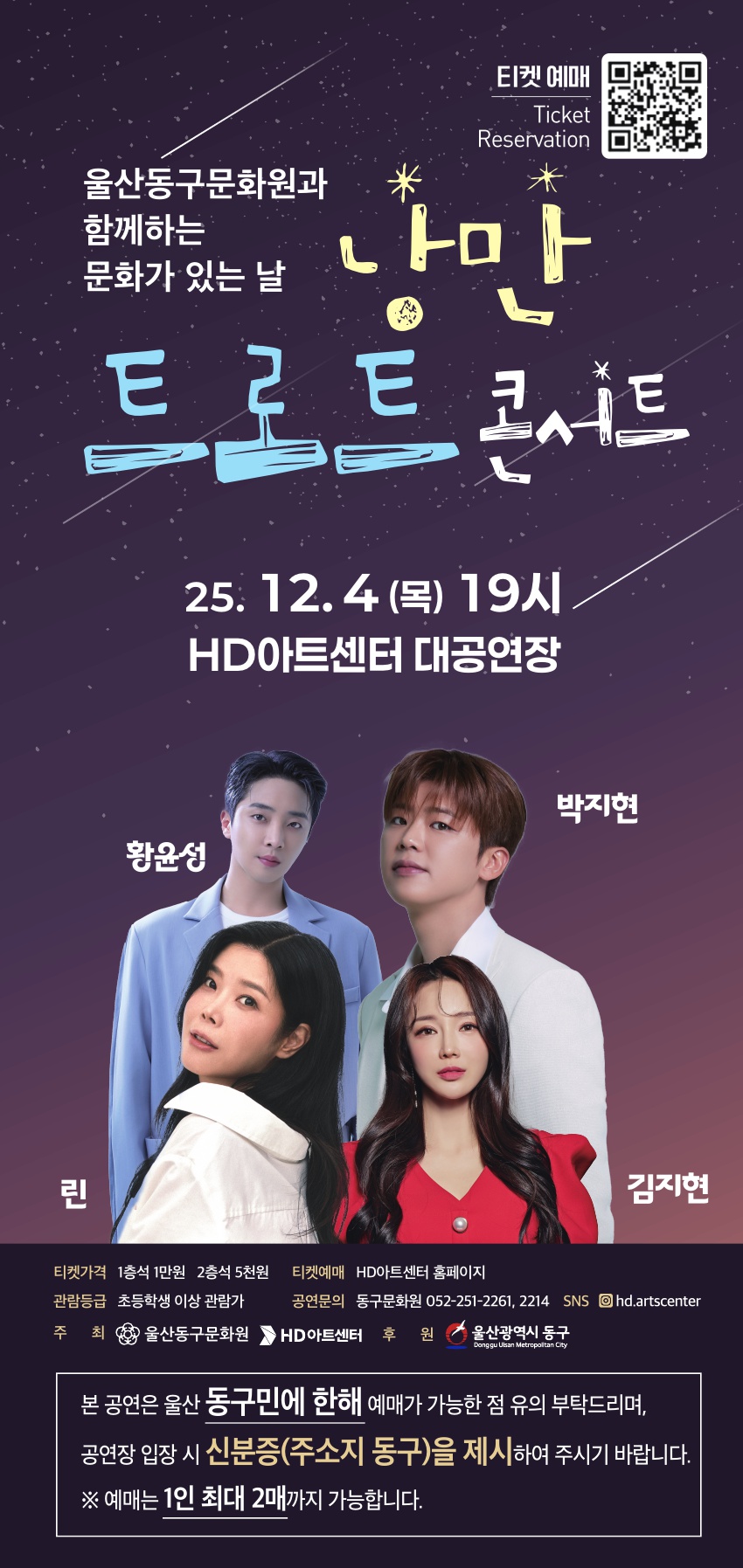 낭만 트로트 콘서트: 울산동구문화원과 함께하는 문화가 있는 날 [울산]