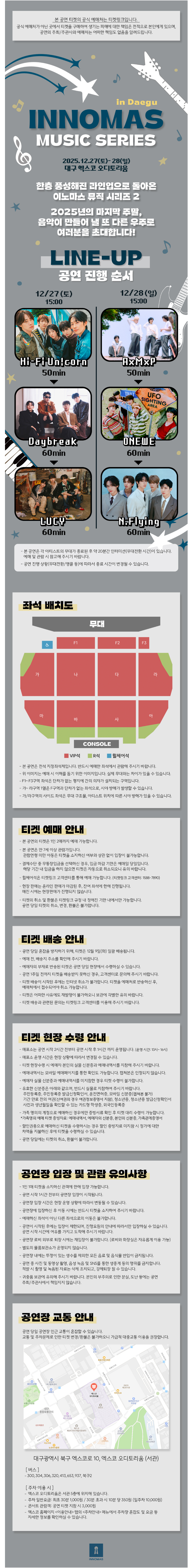 이노마스 뮤직 시리즈 2 [대구]