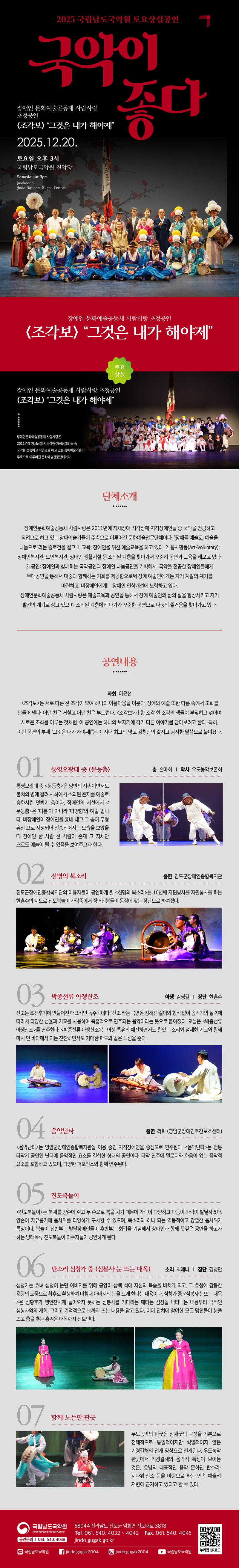 국립남도국악원 토요상설, 국악이 좋다: 조각보, 그것은 내가 해야제