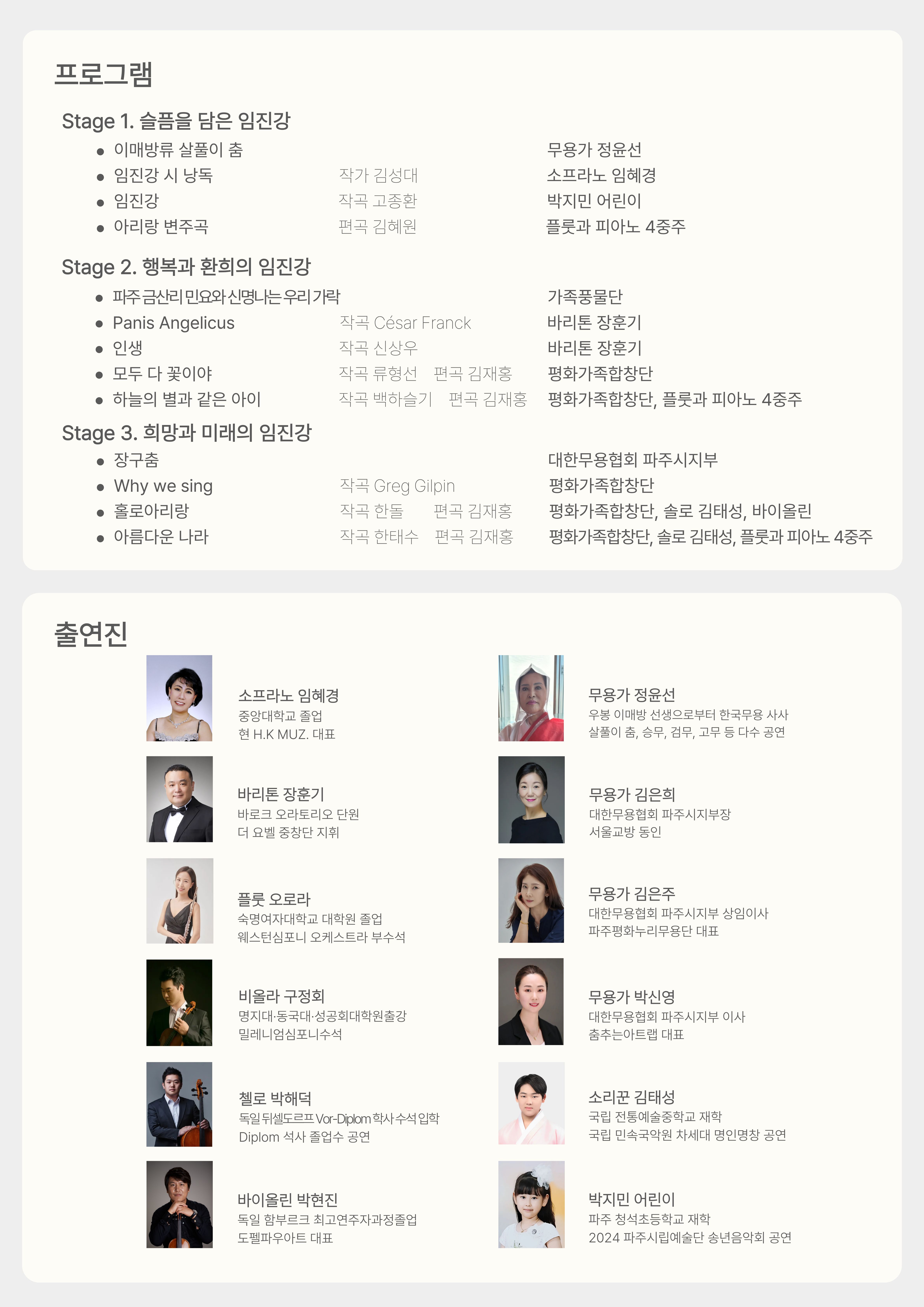 광복 80주년 기념, 평화음악회: 임진강, 평화로 흐르다 [파주]