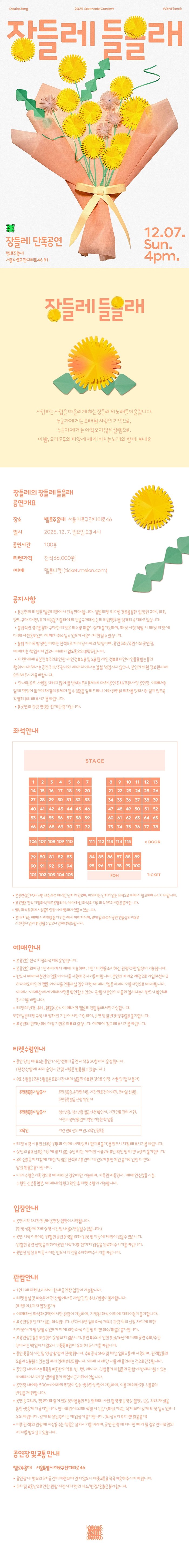 장들레의 장들레 들을래