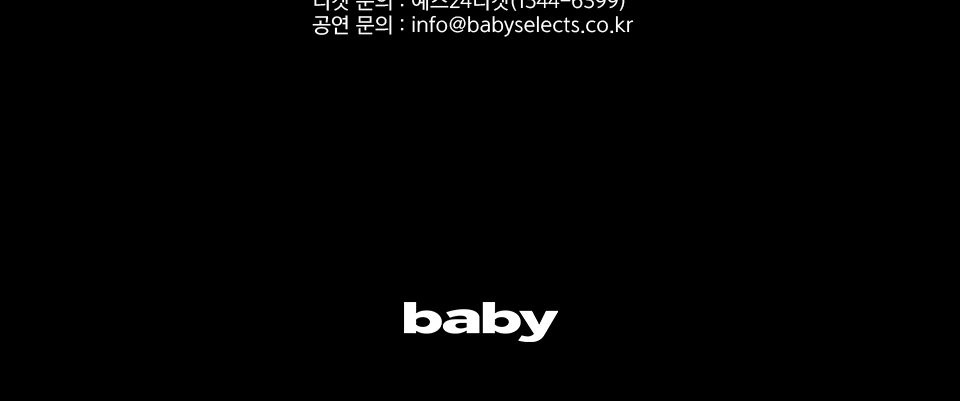 baby selects, Rich Amiri (리치 아미리) 서울 공연