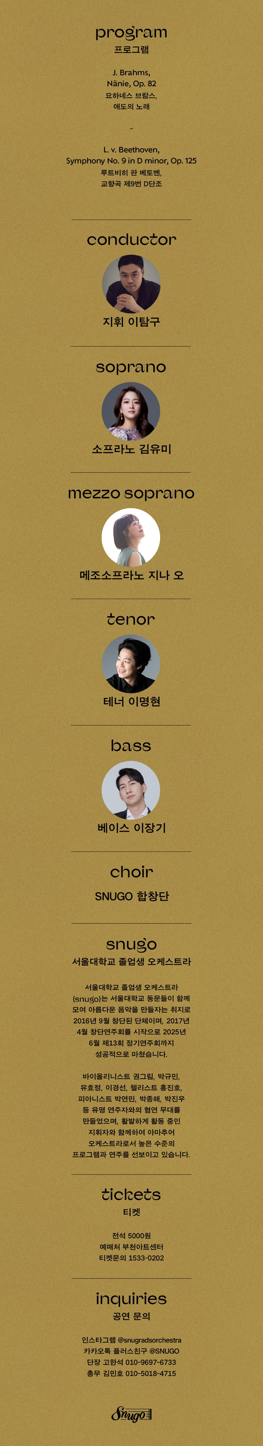 제14회 서울대학교 졸업생 오케스트라 정기연주회 [부천]