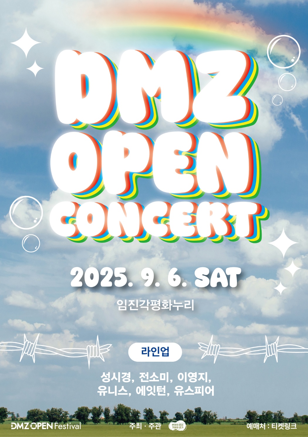 DMZ OPEN 콘서트