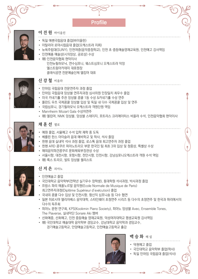 제3회 엘캄머 정기연주회: 사랑과 낭만
