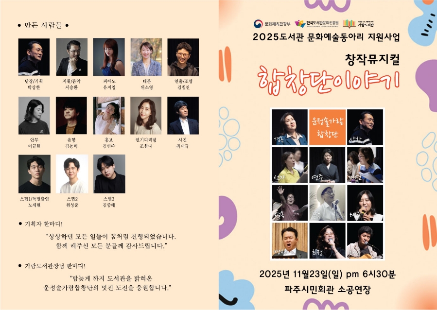 운정솔가람합창단, 창작뮤지컬: 합창단이야기 [파주]