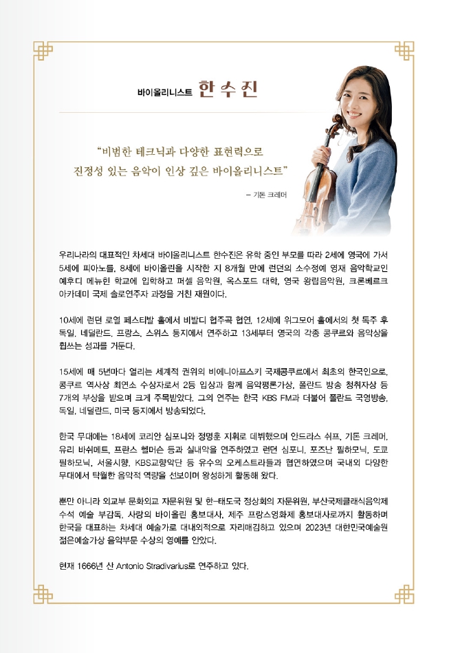 대한민국은 공연중: 뉴서울필하모닉의 천상의 손끝, 거장의 선율 [홍성]