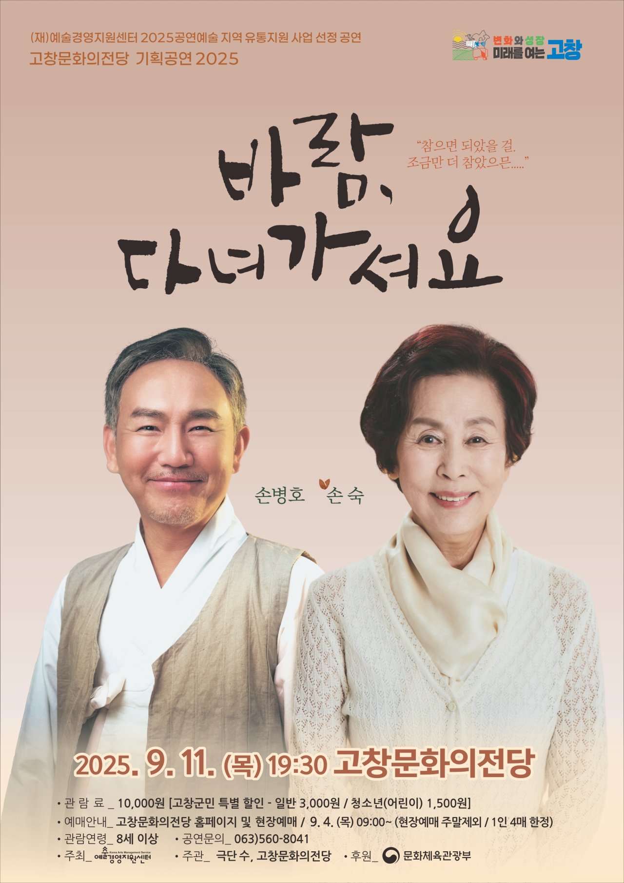 바람, 다녀가셔요 [고창]