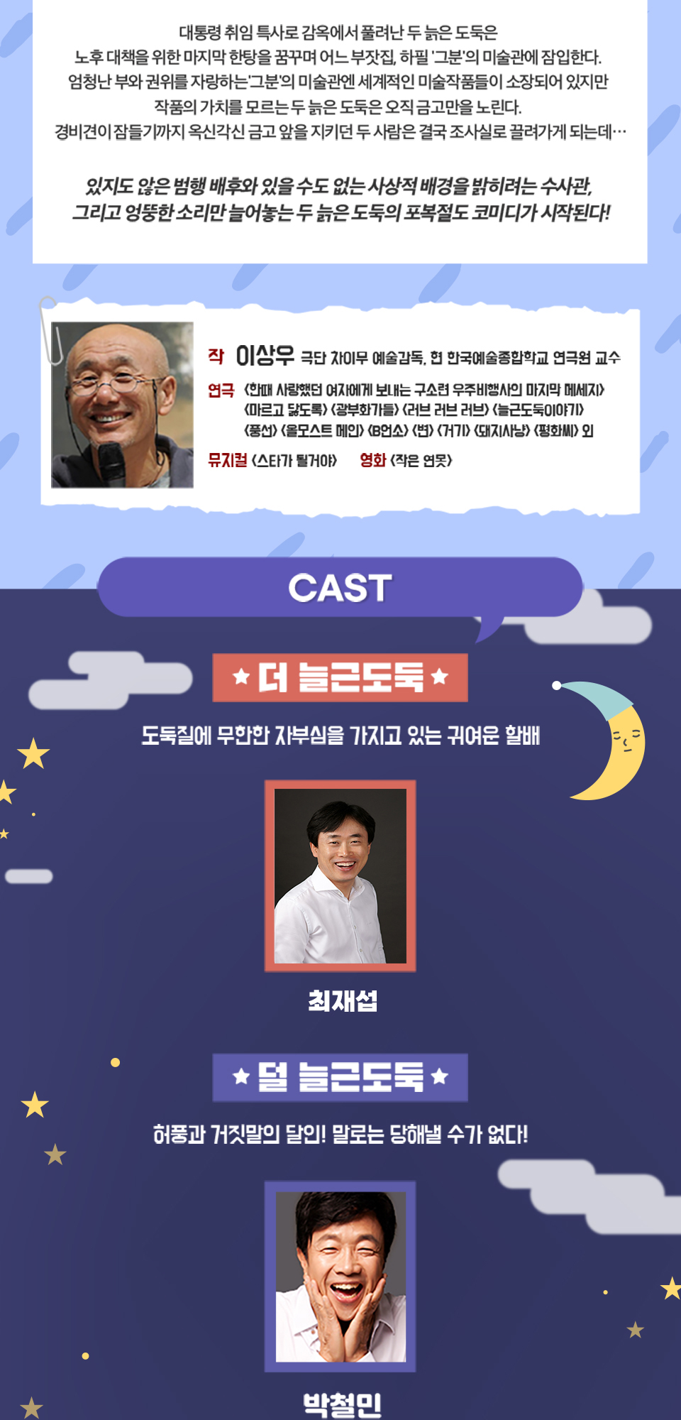 늘근도둑 이야기 [제주]