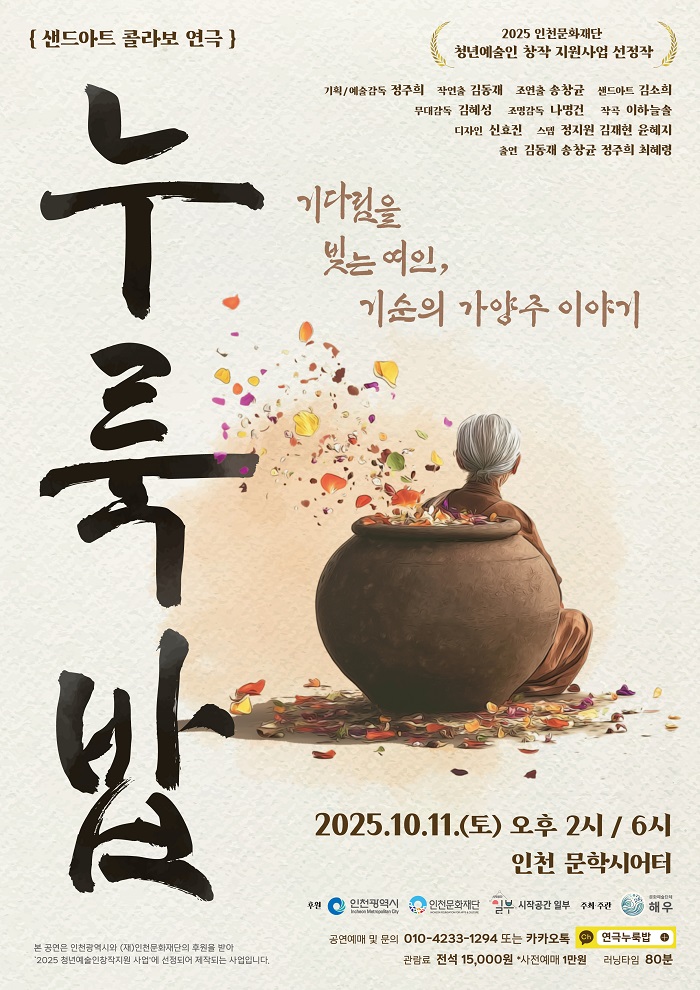 누룩밥 [인천]