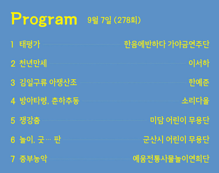 영재한음 (국악) 회