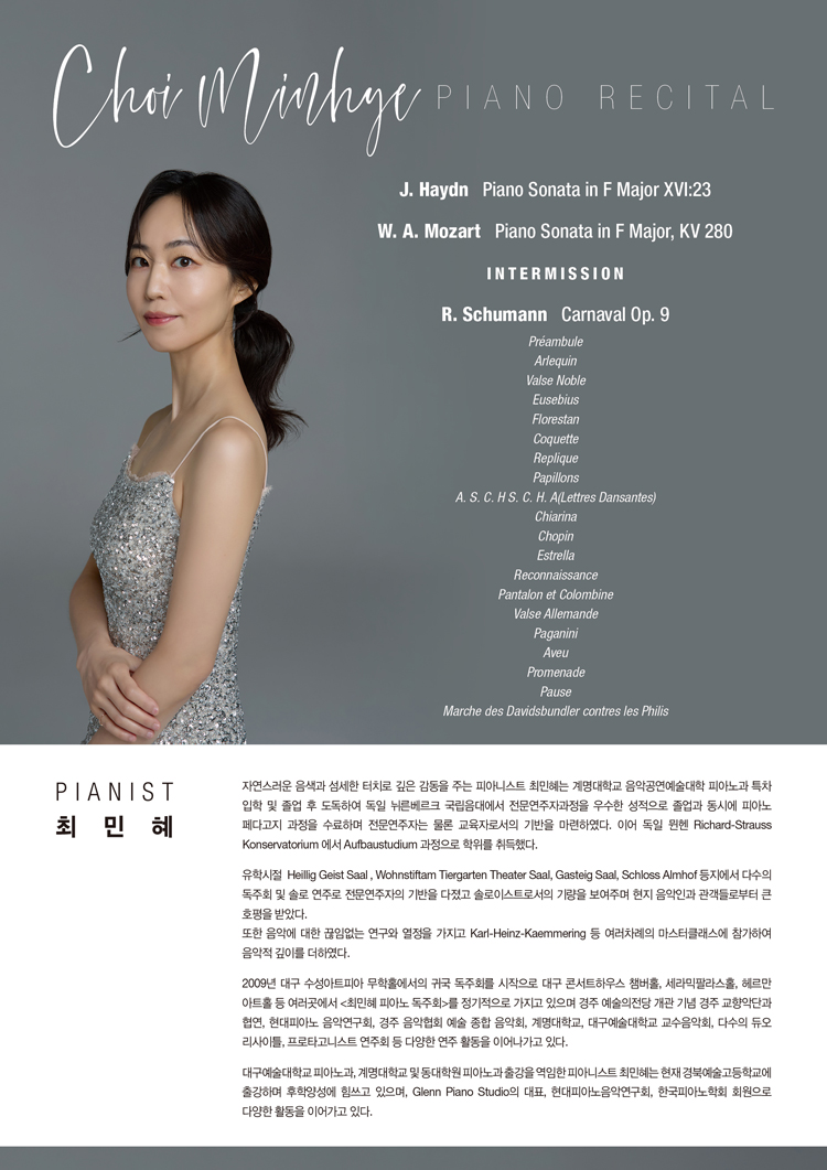 최민혜 피아노 독주회