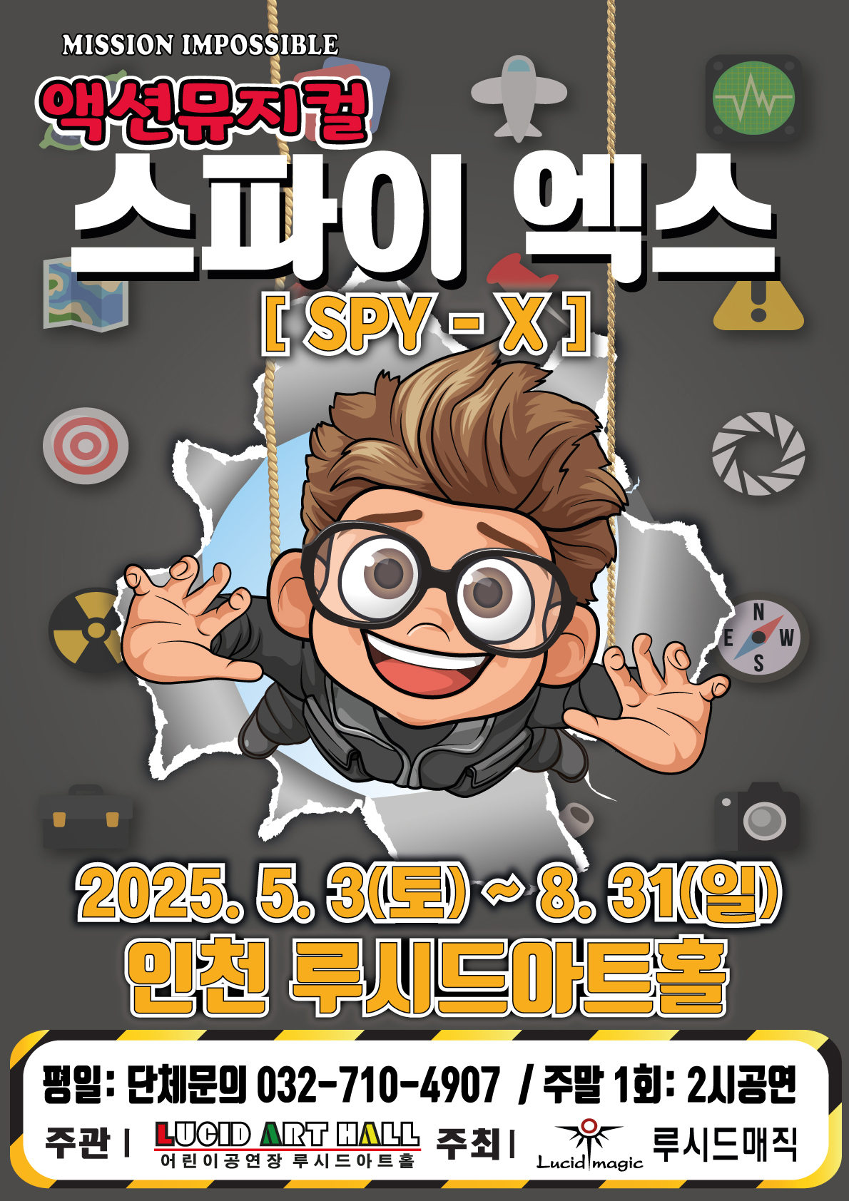 스파이엑스 [인천]