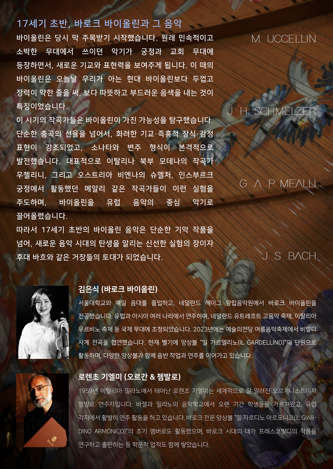 바로크 바이올린과 쳄발로의 대화 [대구]