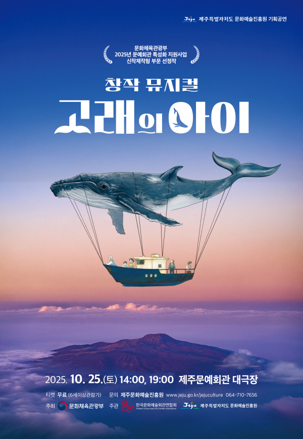 고래의 아이 [제주]