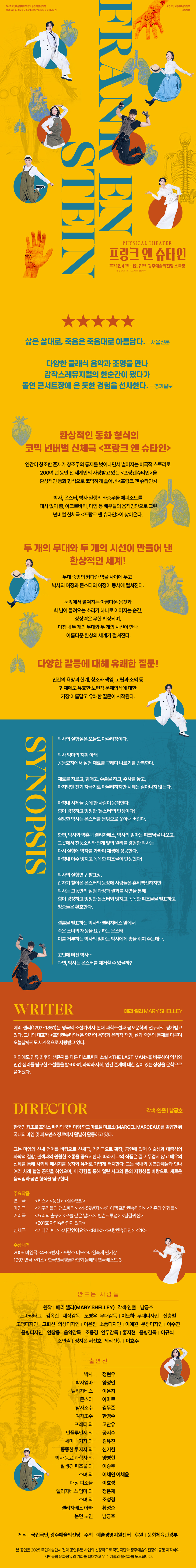 프랑크 앤 슈타인 [광주]