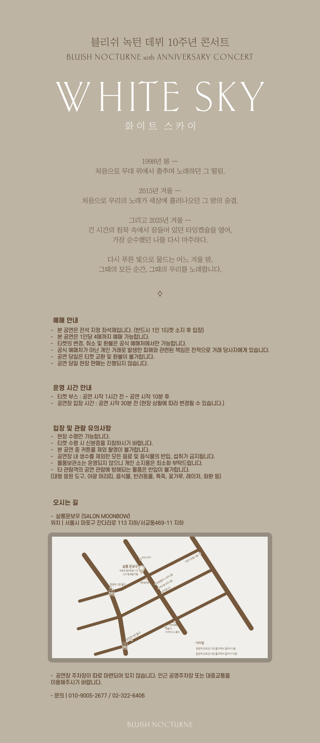 블리쉬 녹턴 데뷔 10주년 콘서트: 화이트 스카이