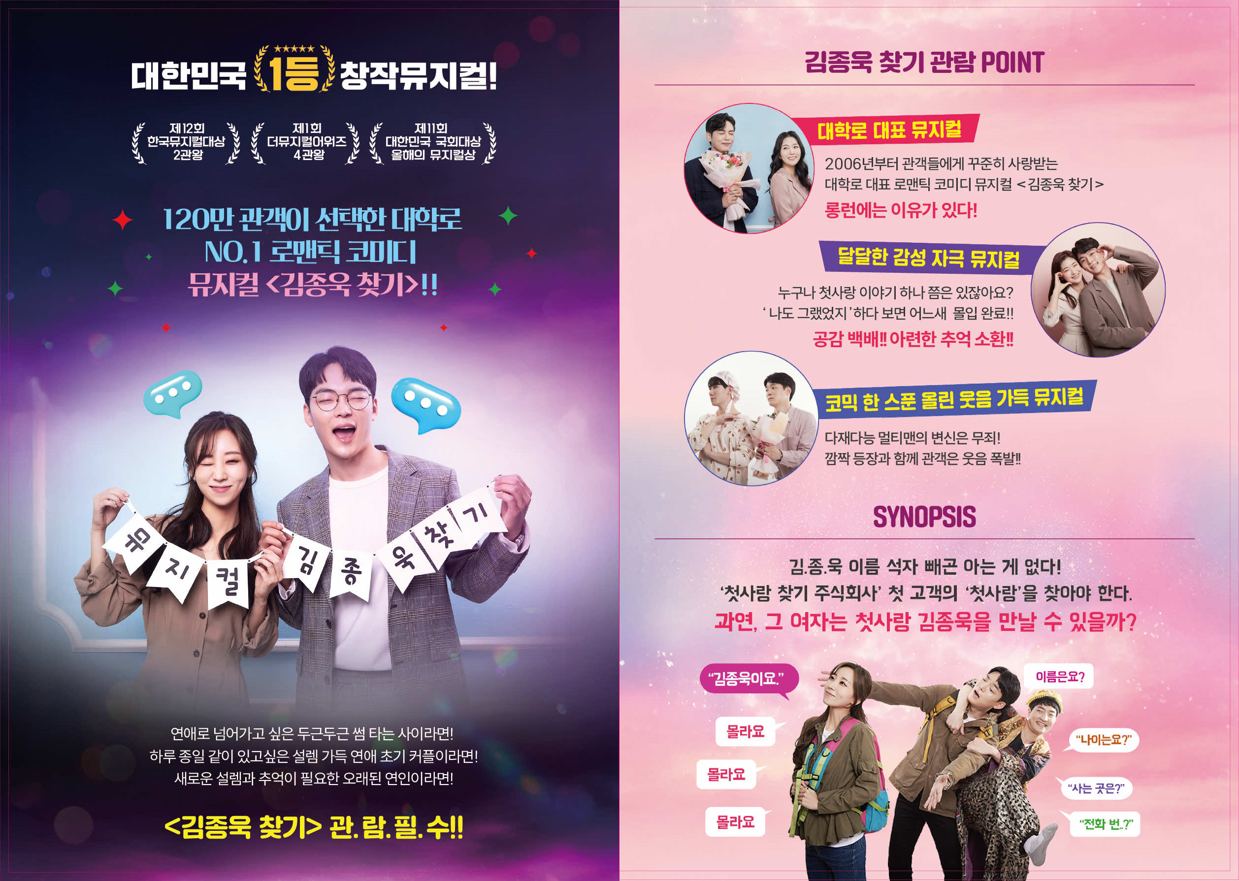 김종욱 찾기 [보령]