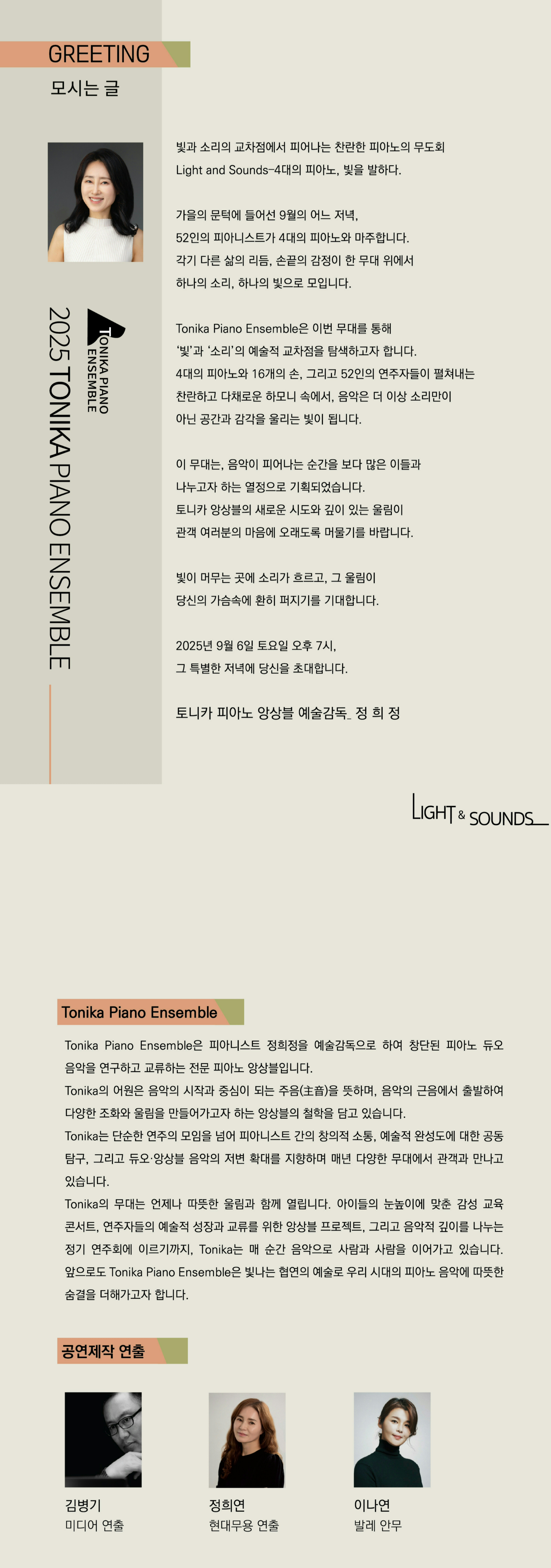 제9회 토니카 앙상블 정기연주회: Light and sounds [대구]