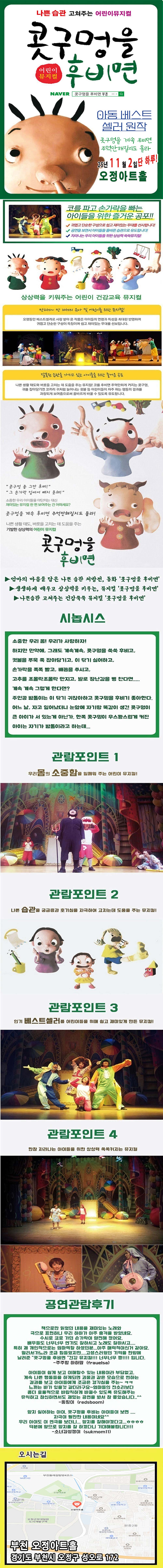 콧구멍을 후비면 [부천]