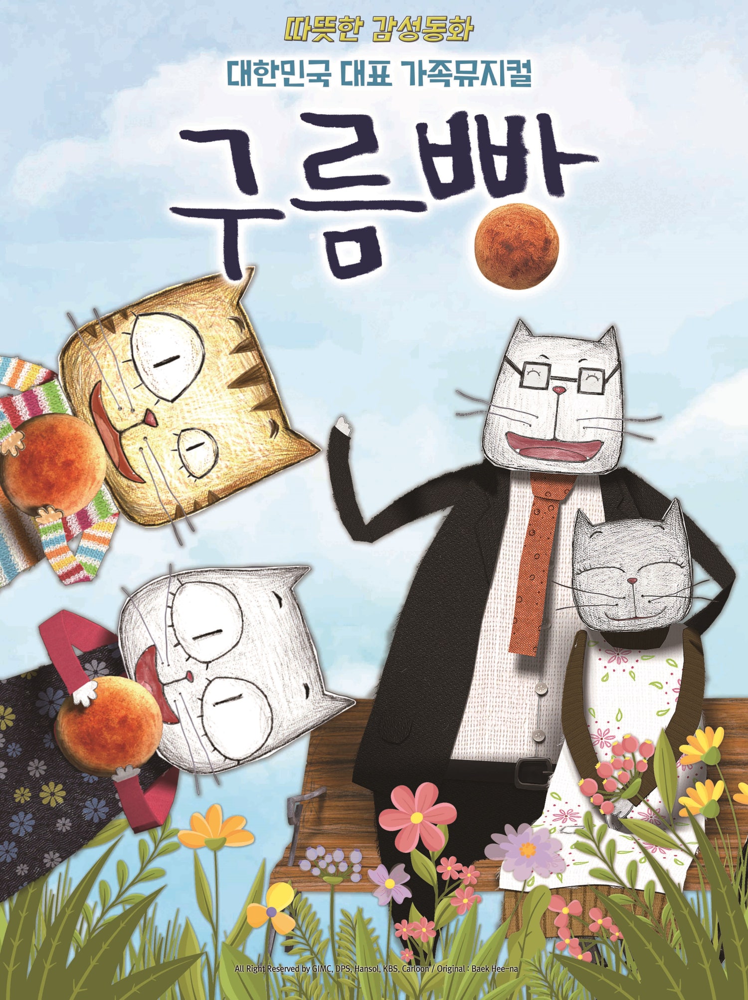 구름빵 [의정부]