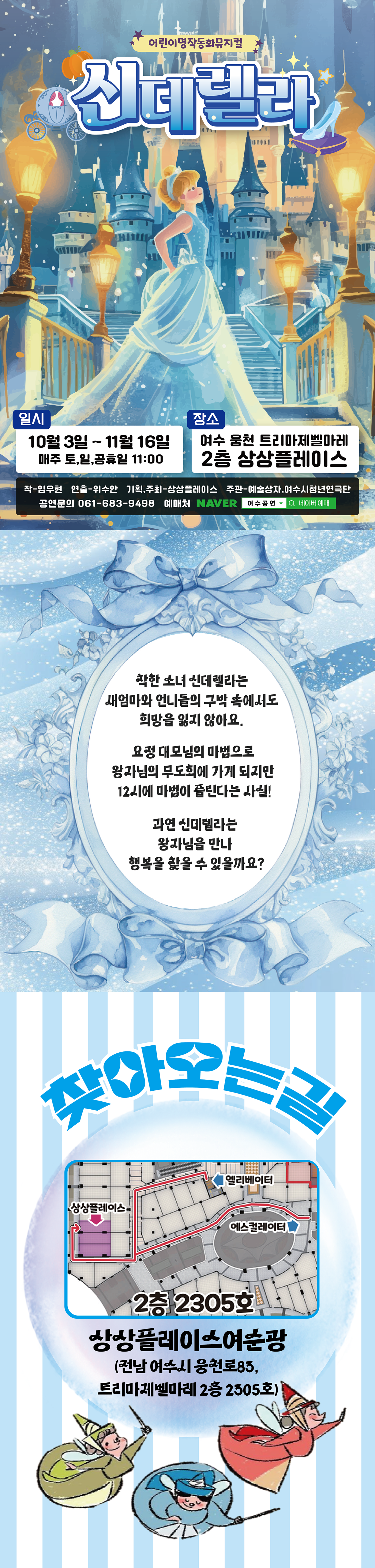신데렐라 [여수]