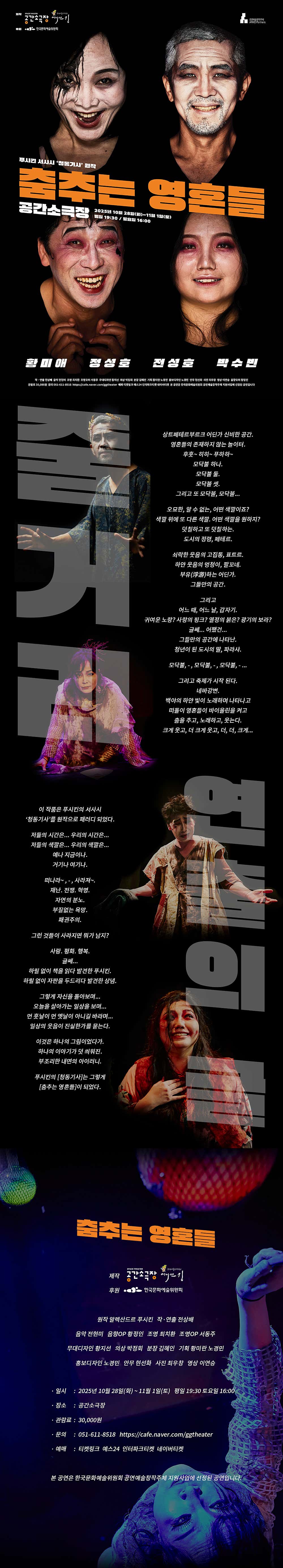 춤추는 영혼들 [부산]