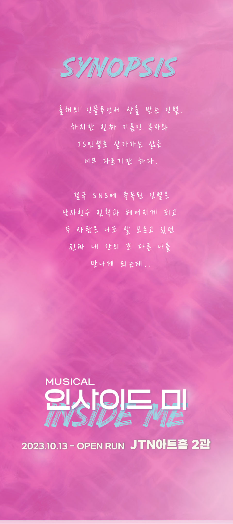 인사이드 미