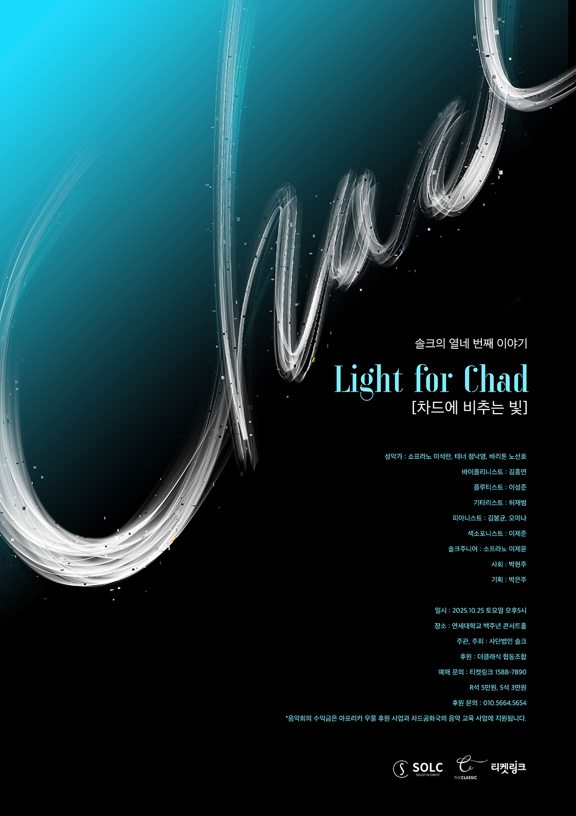 솔크의 열네 번째 이야기: Light for Chad (차드에 비추는 빛)