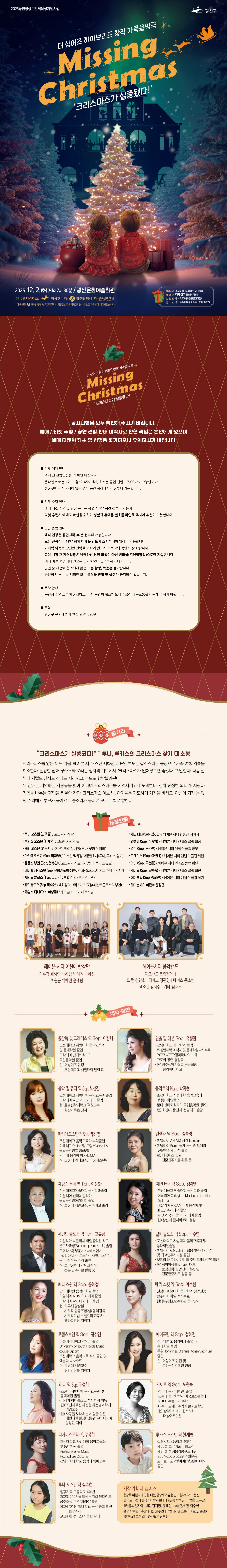 MISSING CHRISTMAS: 크리스마스가 실종됐다! [광주 광산]