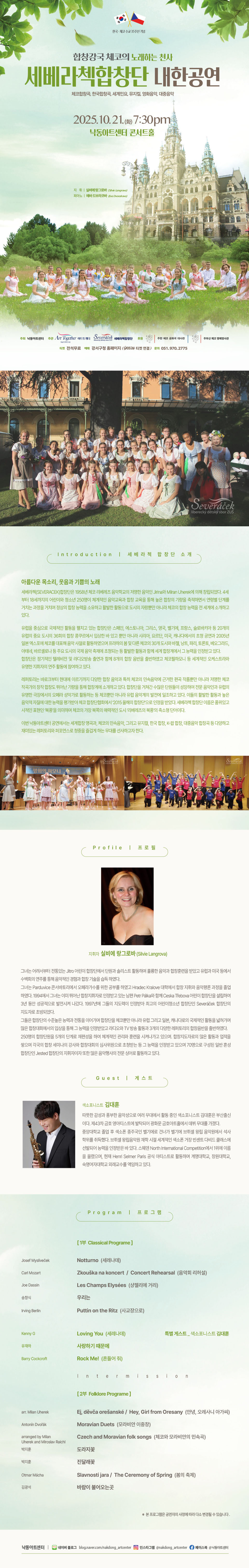 세베라첵합창단 내한공연 [부산]