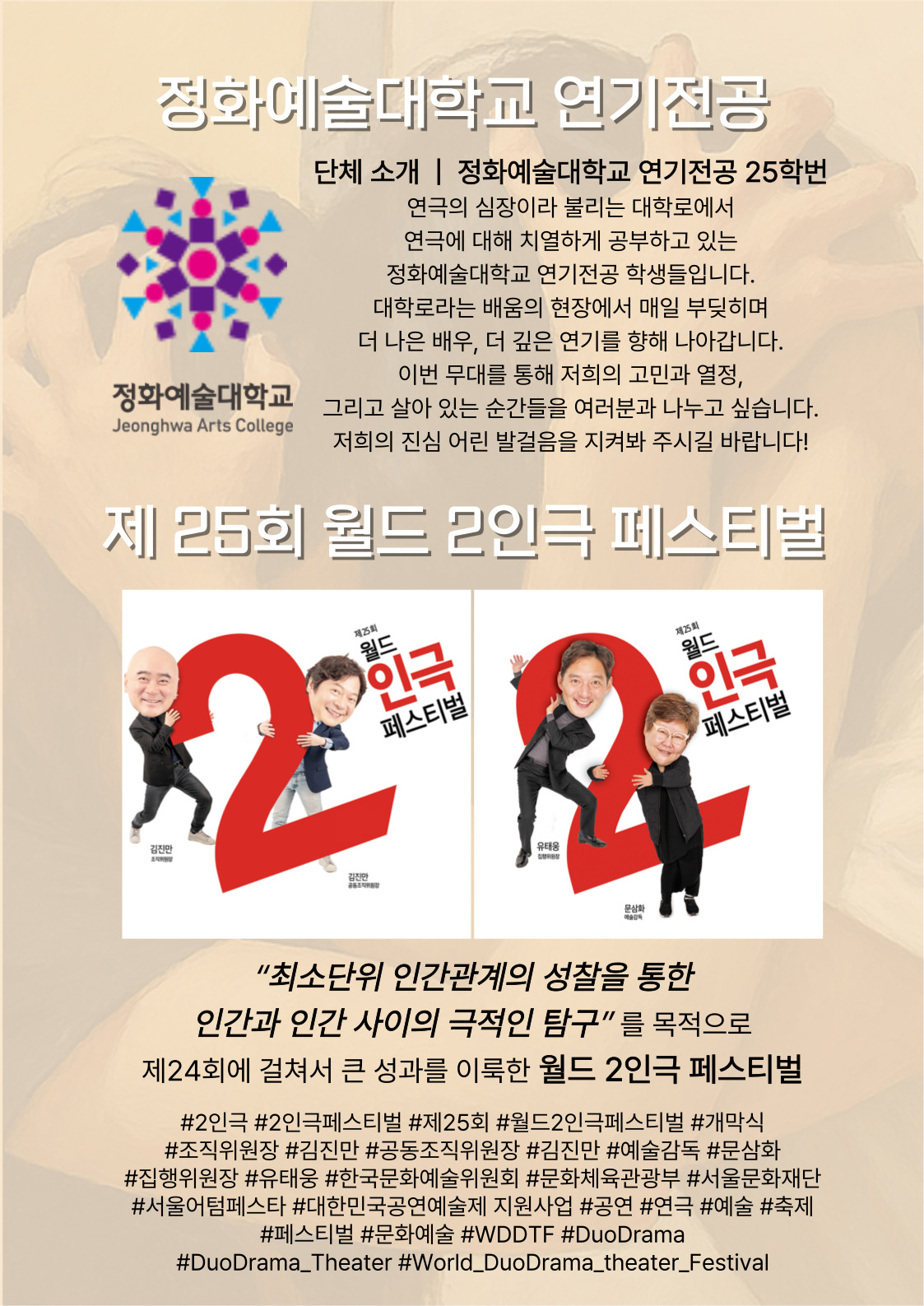 제25회 월드 2인극페스티벌, 엄마는 전생에 원수였다