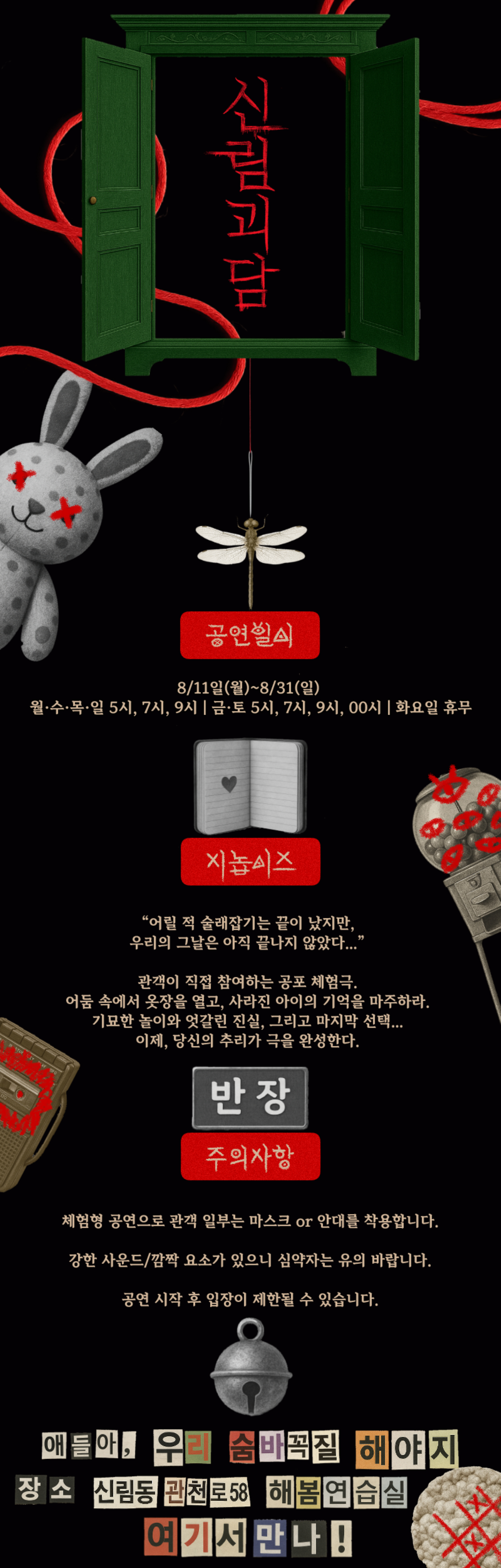 신림괴담: 숨바꼭질