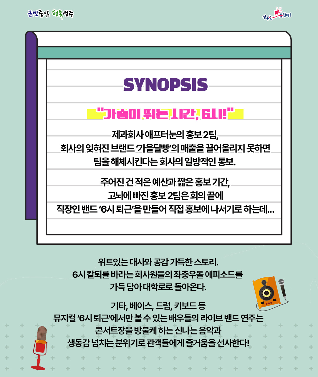 6시 퇴근 [성주]