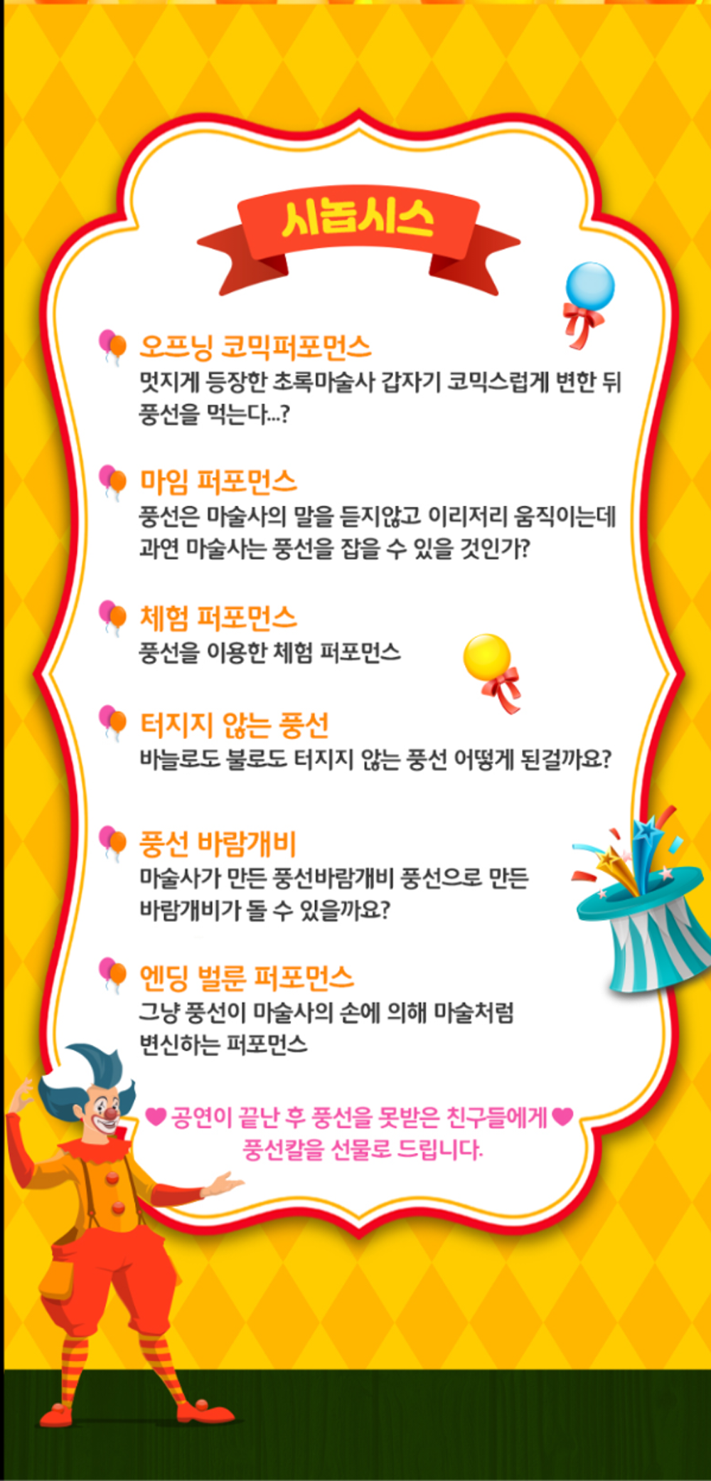 초록마술사의 벌룬벌룬 [부산]