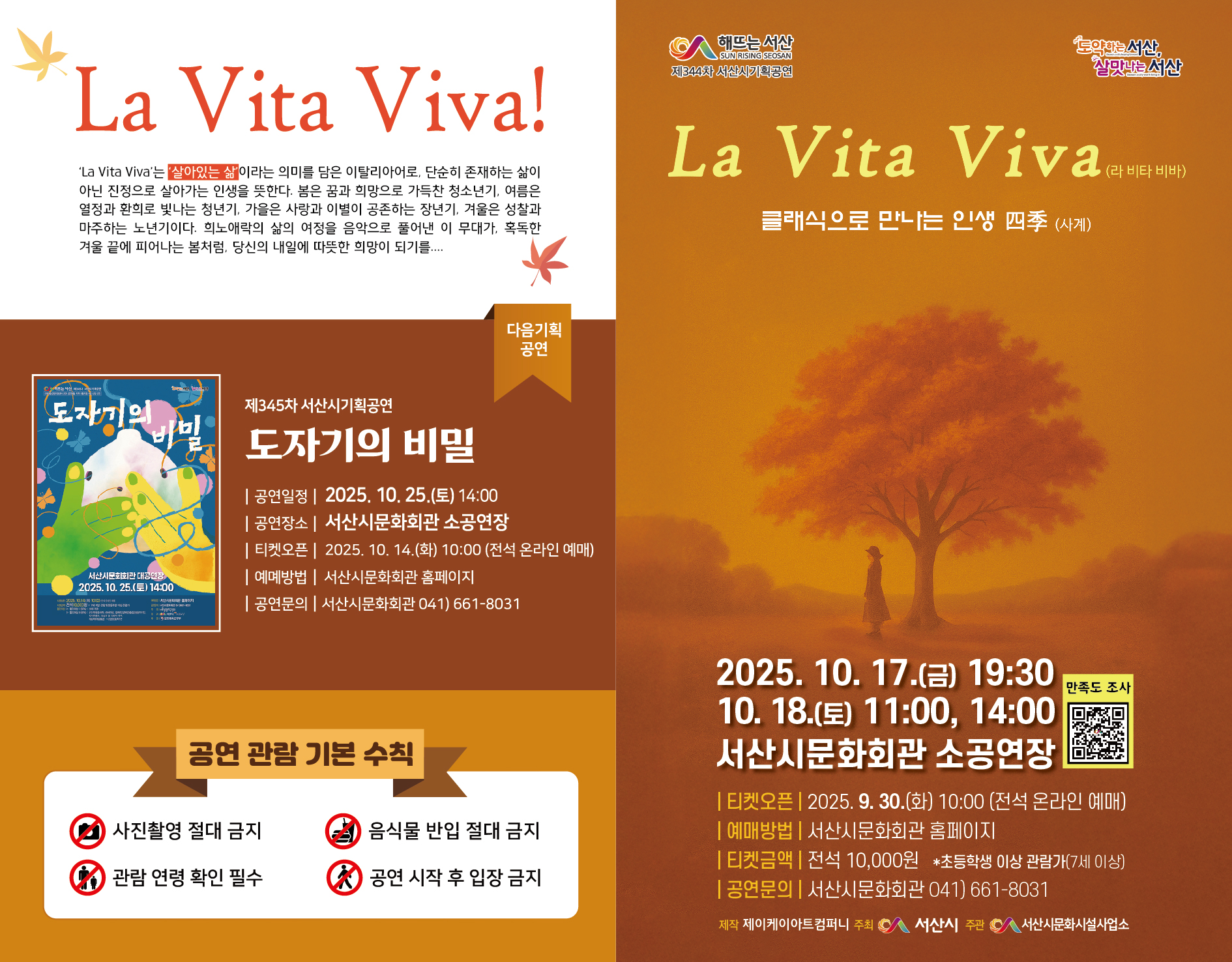 라 비타 비바: 클래식으로 만나는 인생사계 [서산]