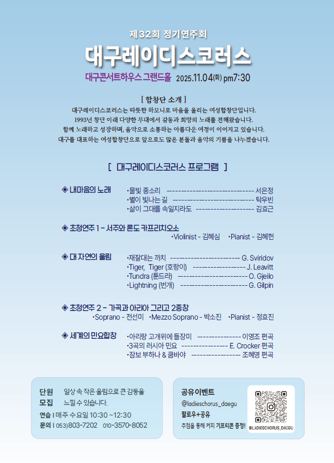 제32회 대구레이디스코러스 정기연주회: 함께하는 세상 그리고 새로운 출발