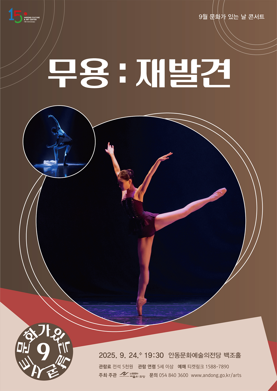 무용: 재발견 [안동]