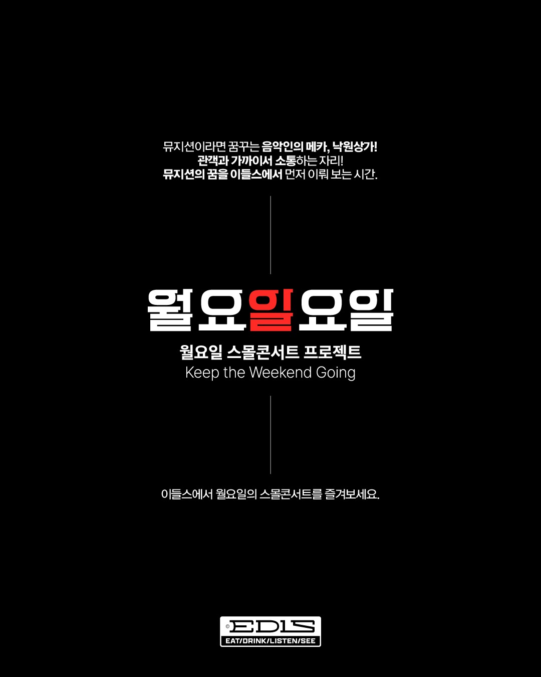 월요일요일, 쿠라니, 페이퍼라이프 콘서트