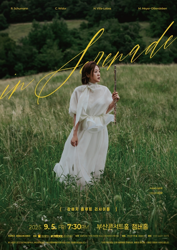 장예지 플루트 독주회: in Serenade [부산]