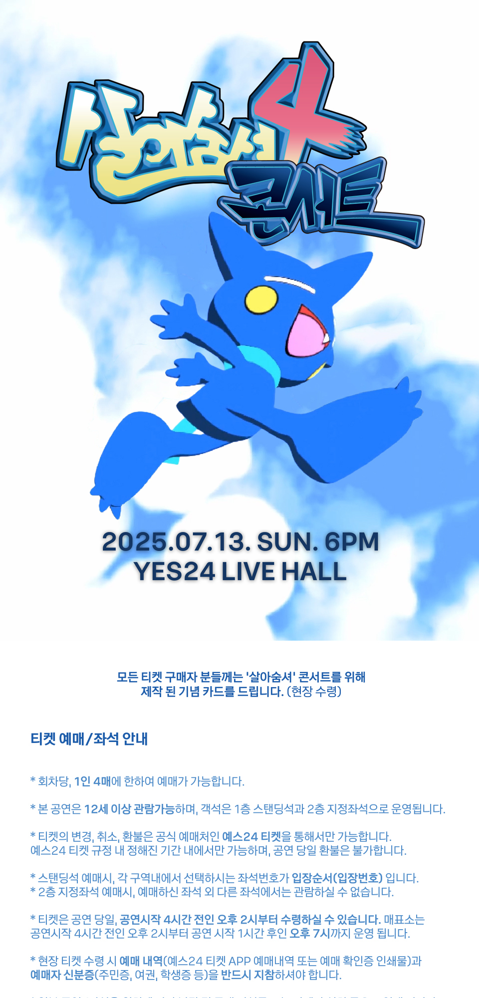 염따의 살아숨셔 콘서트