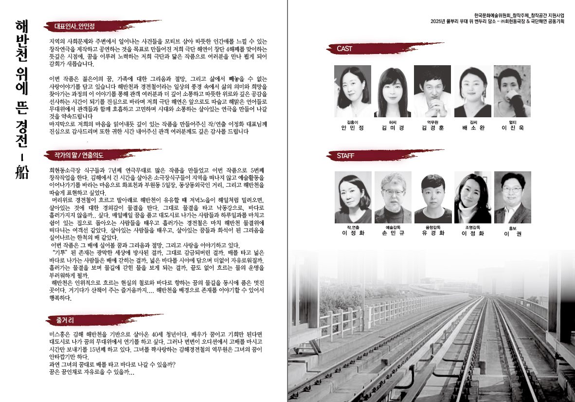 해반천 위에 뜬 경전_船 [김해]