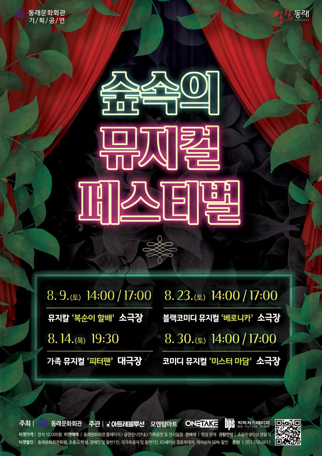 제1회 숲속의 뮤지컬페스티벌, 베로니카 [부산 동래]