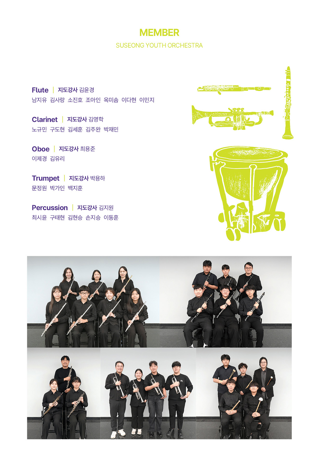 제12회 수성청소년 오케스트라 정기연주회 [대구]