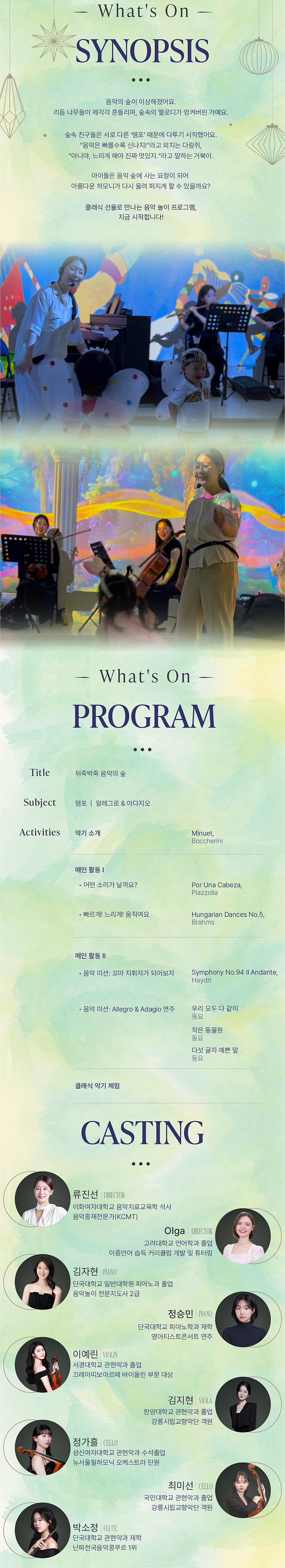 마이리틀클래식: 영유아 클래식 공연 [화성]