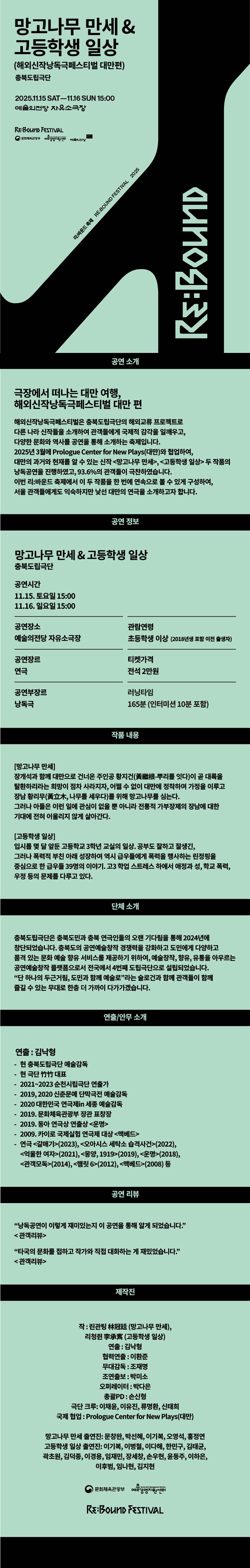 리: 바운드 축제, 망고나무만세 & 고등학생일상