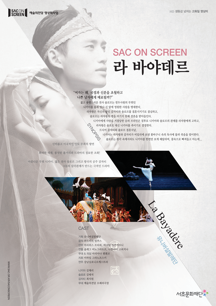 SAC ON SCREEN, 라 바야데르 (영상화)