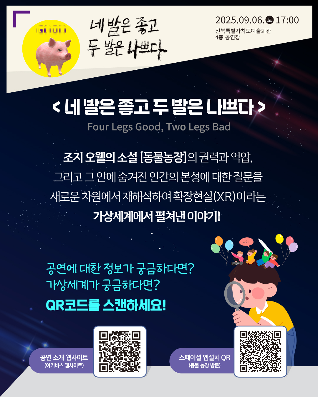 네 발은 좋고, 두 발은 나쁘다 [전주]